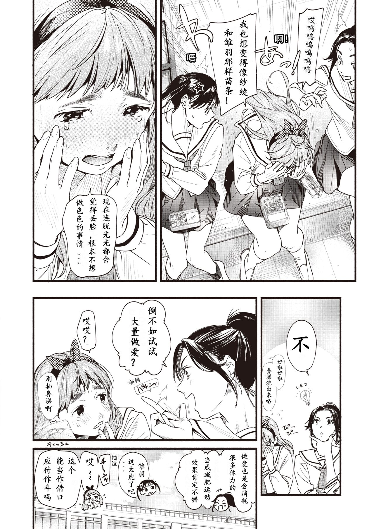 Diet no Obenkyou page 6 full