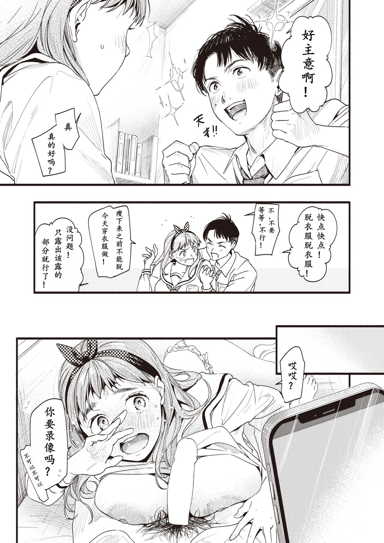 Diet no Obenkyou page 7 full