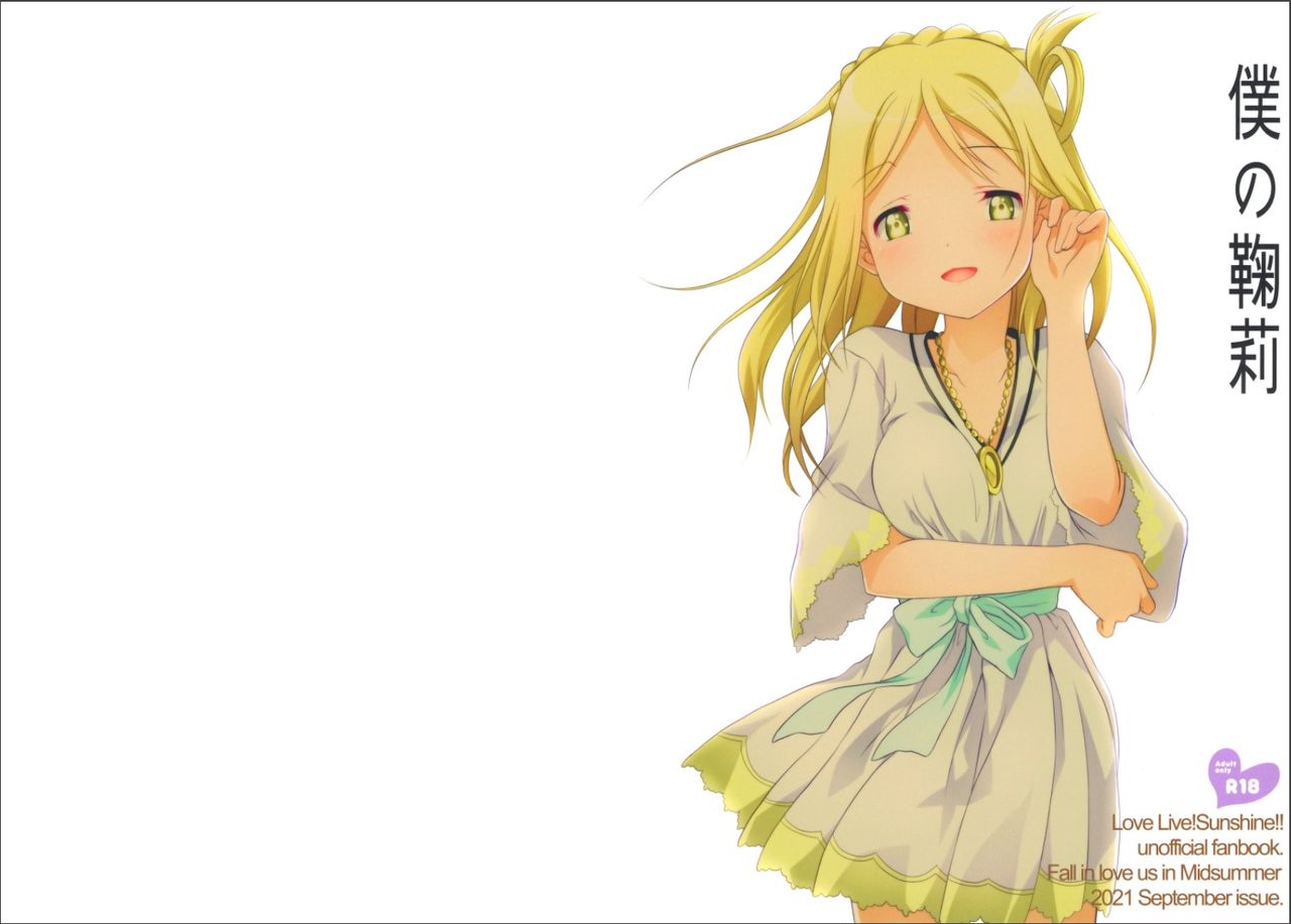 Boku no Mari page 1 full