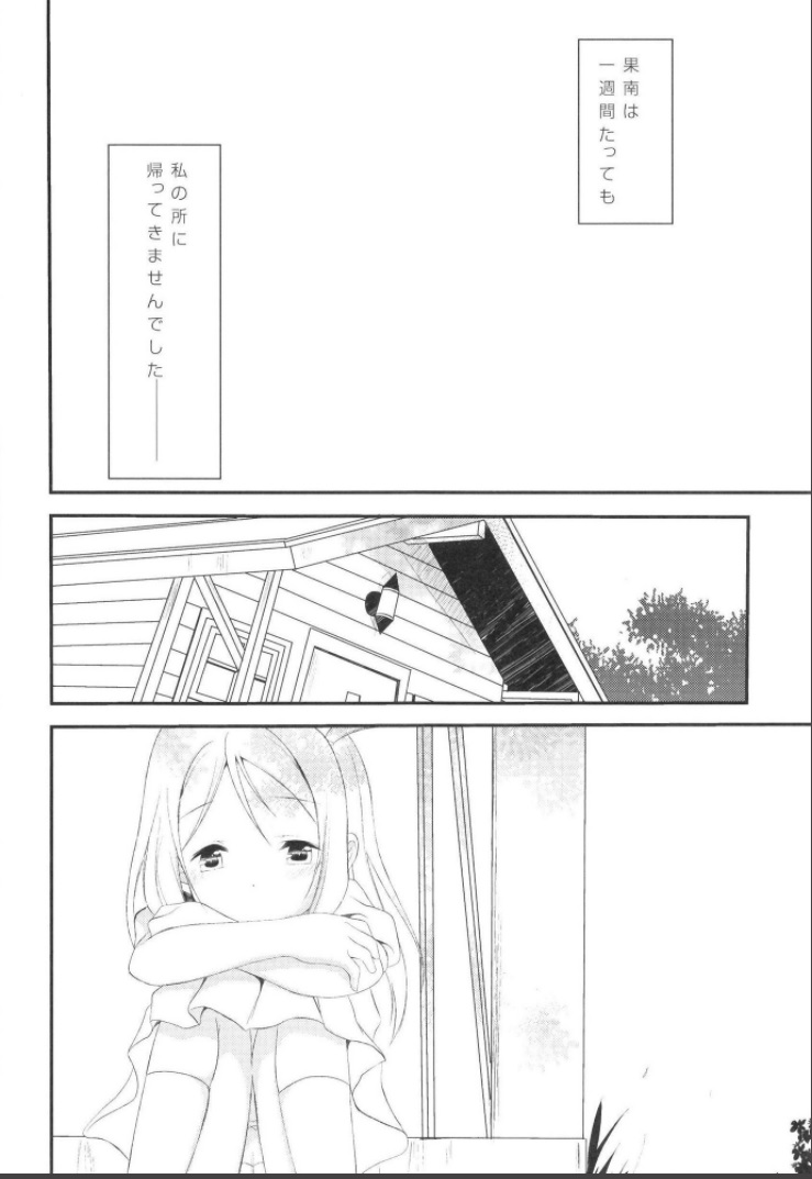 Boku no Mari page 10 full