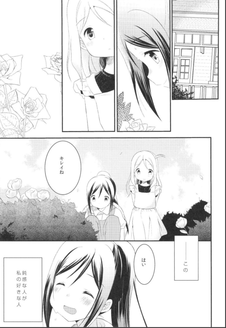 Boku no Mari page 3 full