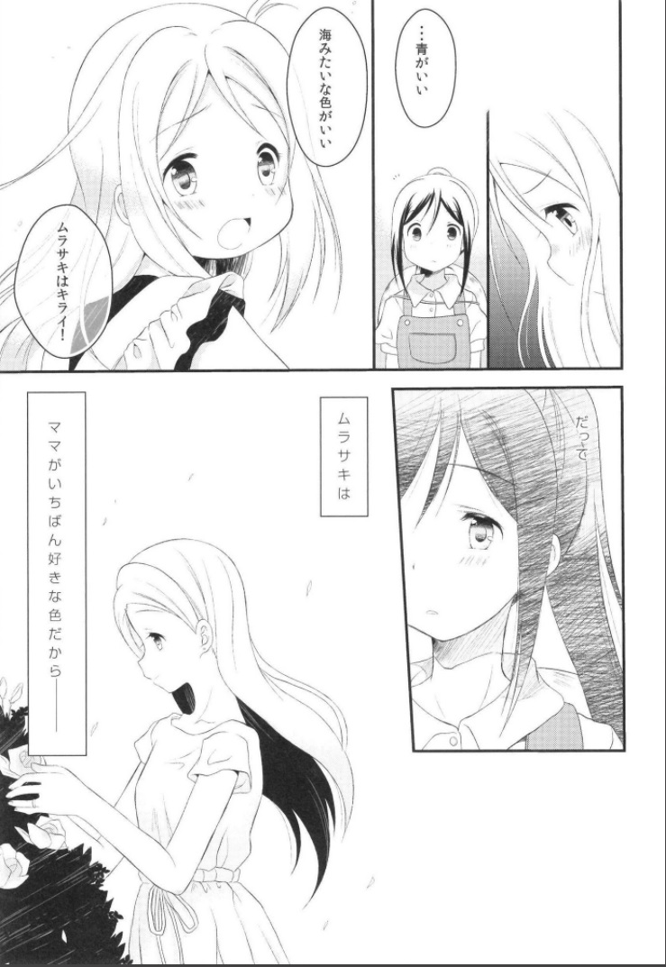 Boku no Mari page 5 full