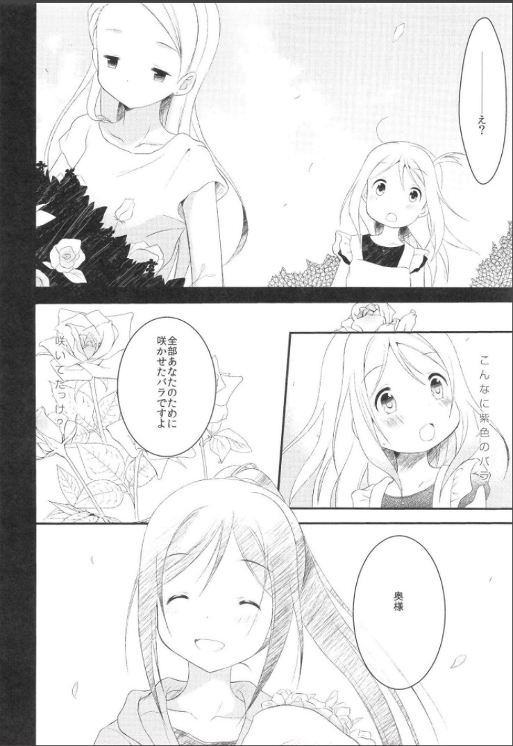 Boku no Mari page 6 full