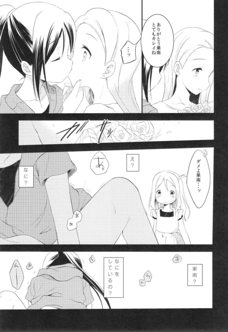 Boku no Mari page 7 full