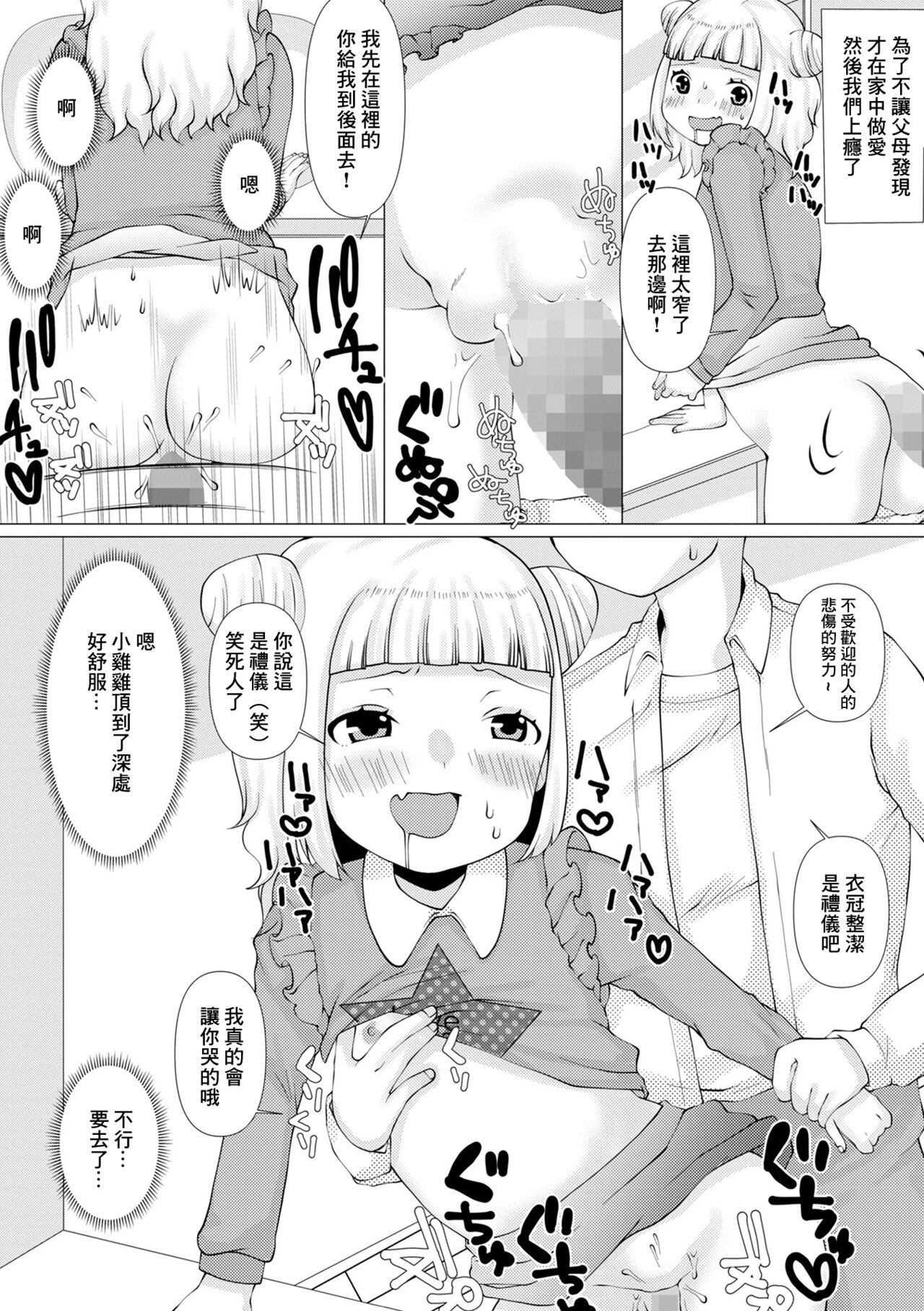 Kenka Suru Hodo Naka ga Ii page 6 full