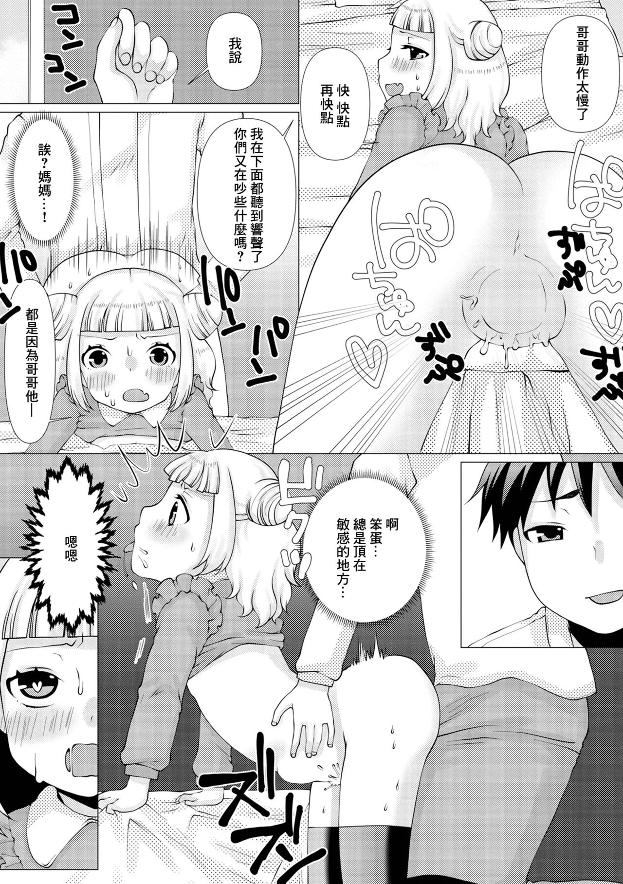 Kenka Suru Hodo Naka ga Ii page 9 full