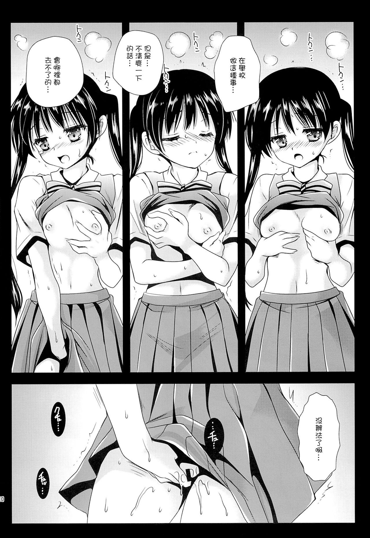 Ayairo Mosaic page 10 full