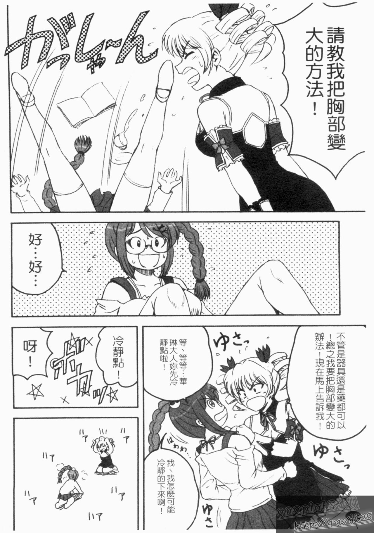 Karin-sama Kyonyuuteki Jijou page 7 full