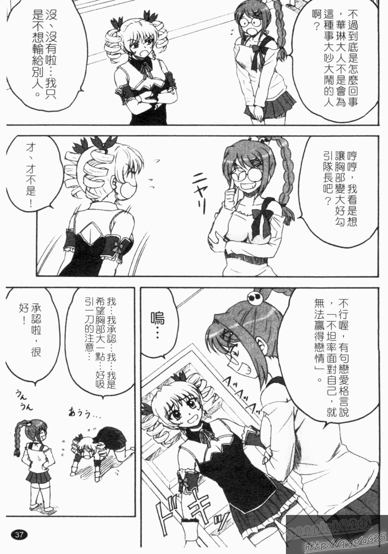 Karin-sama Kyonyuuteki Jijou page 8 full