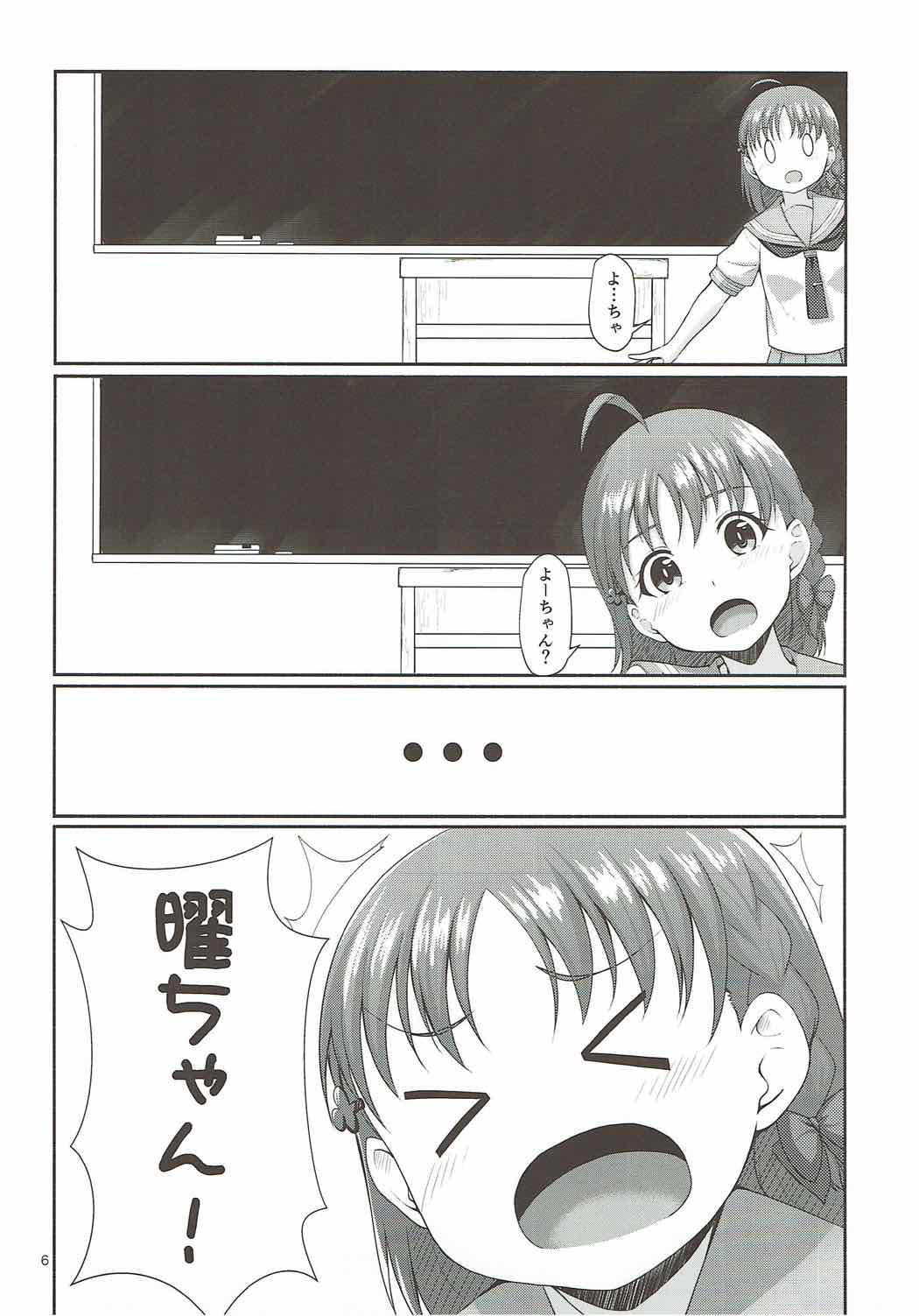 Mokuyoubi no Tameiki page 7 full