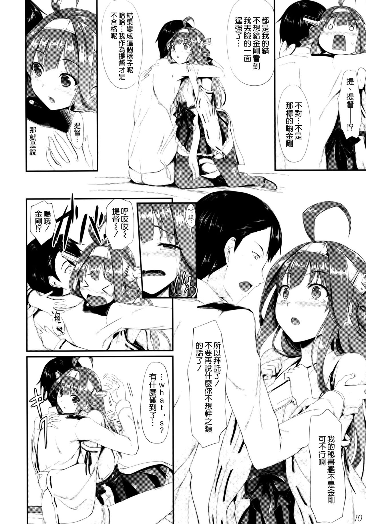 Kongou Otometic page 10 full