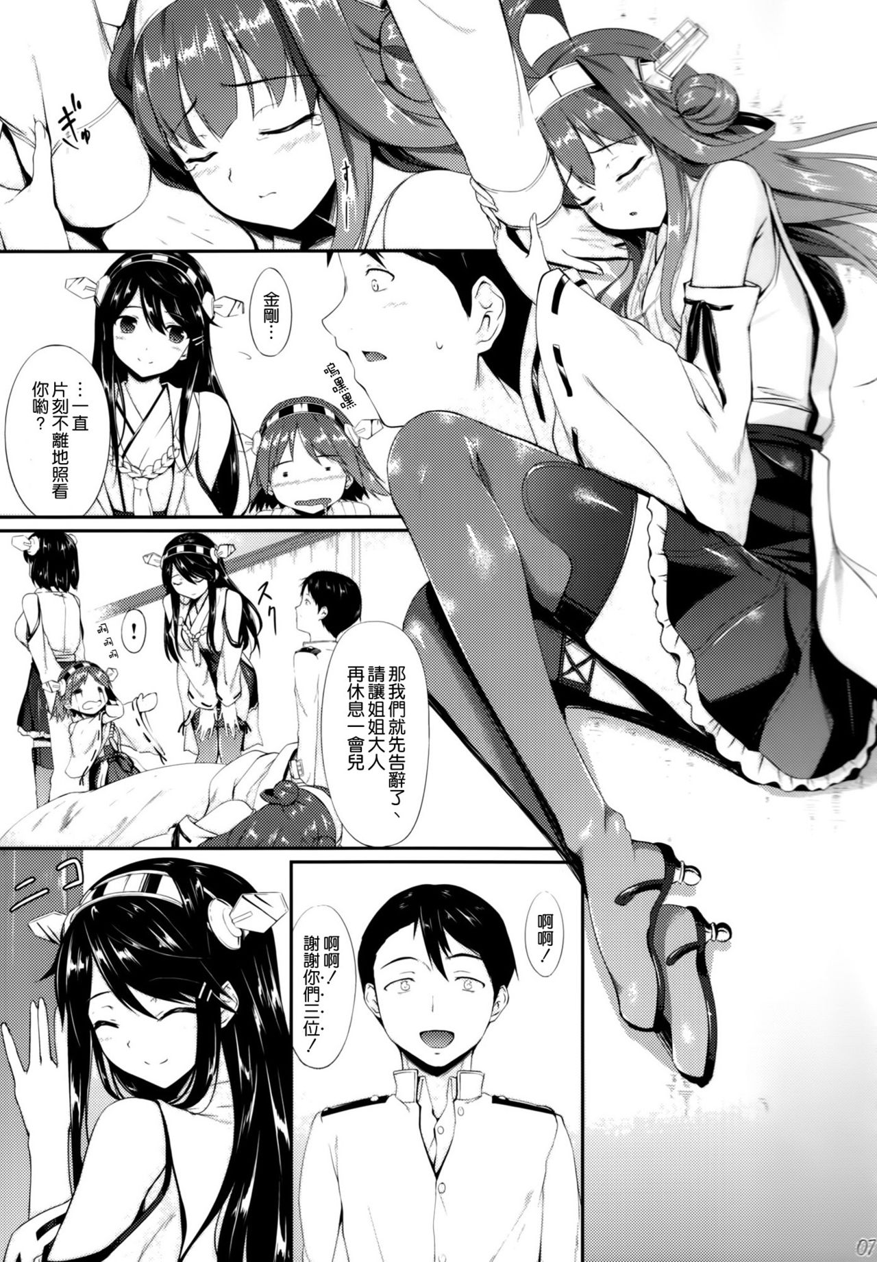 Kongou Otometic page 7 full