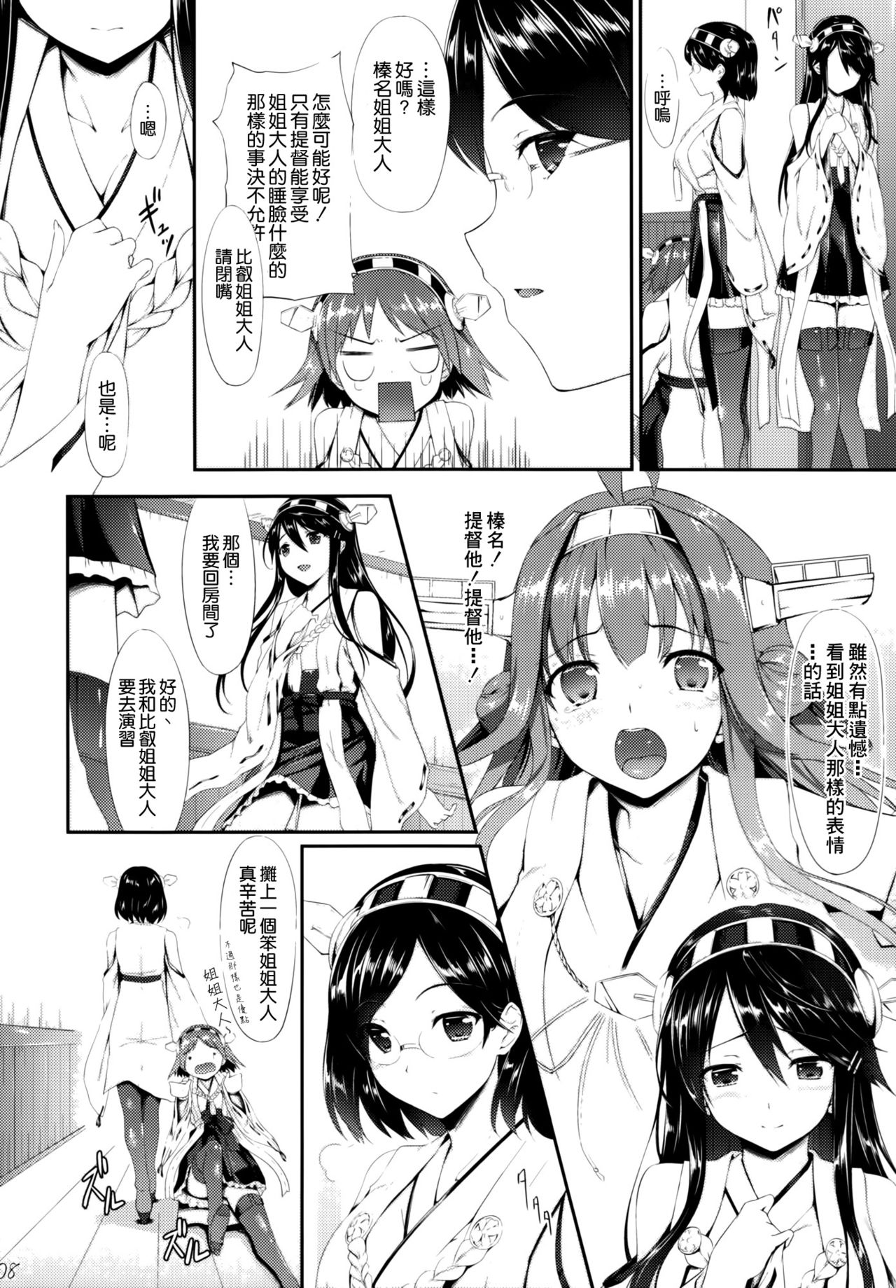 Kongou Otometic page 8 full