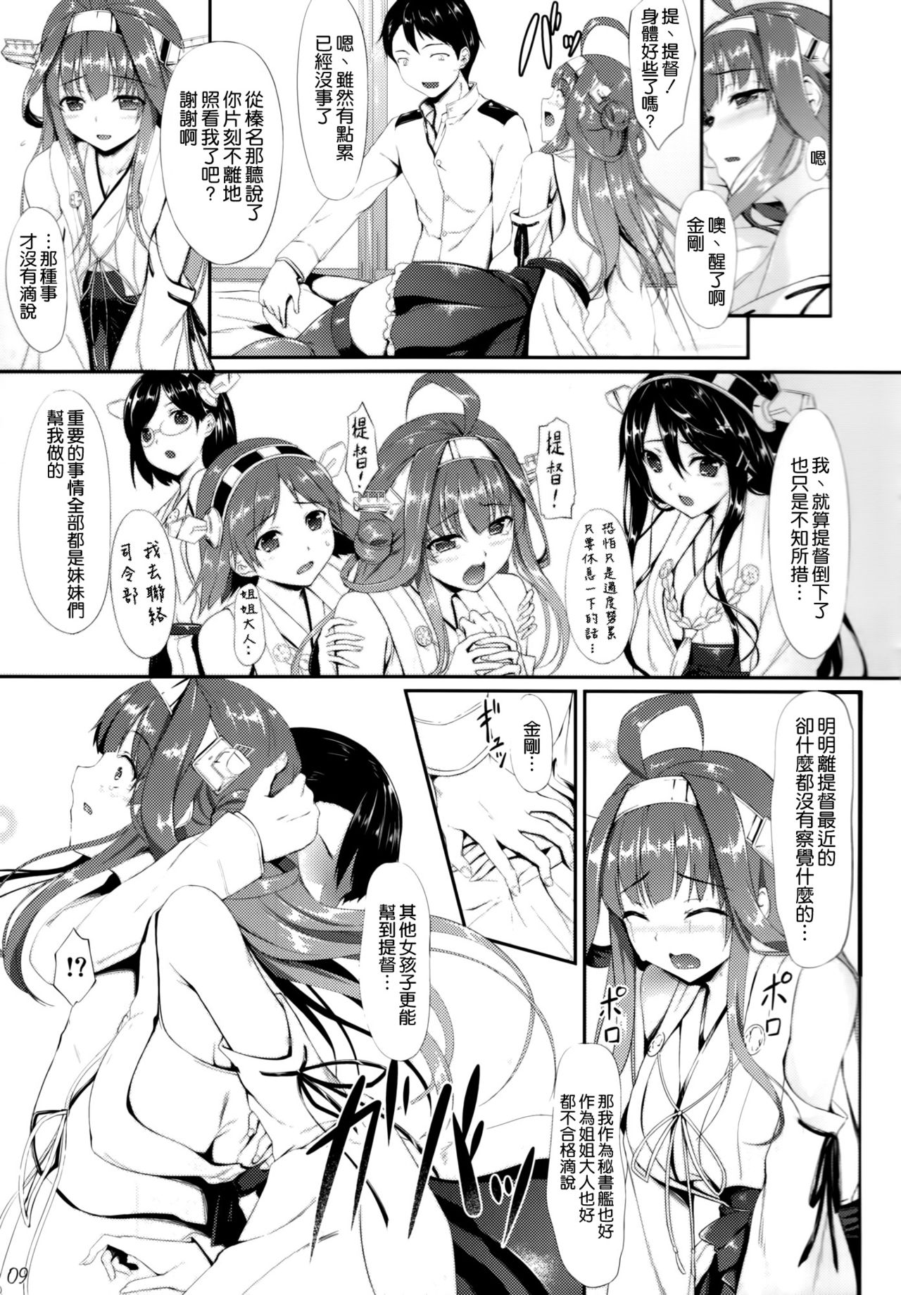 Kongou Otometic page 9 full
