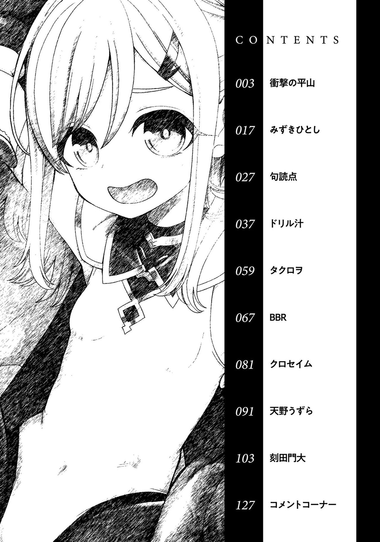 Henshin Bishoujo Dai Pinch, Akuochi Zecchou Anthology Comic 2 page 4 full