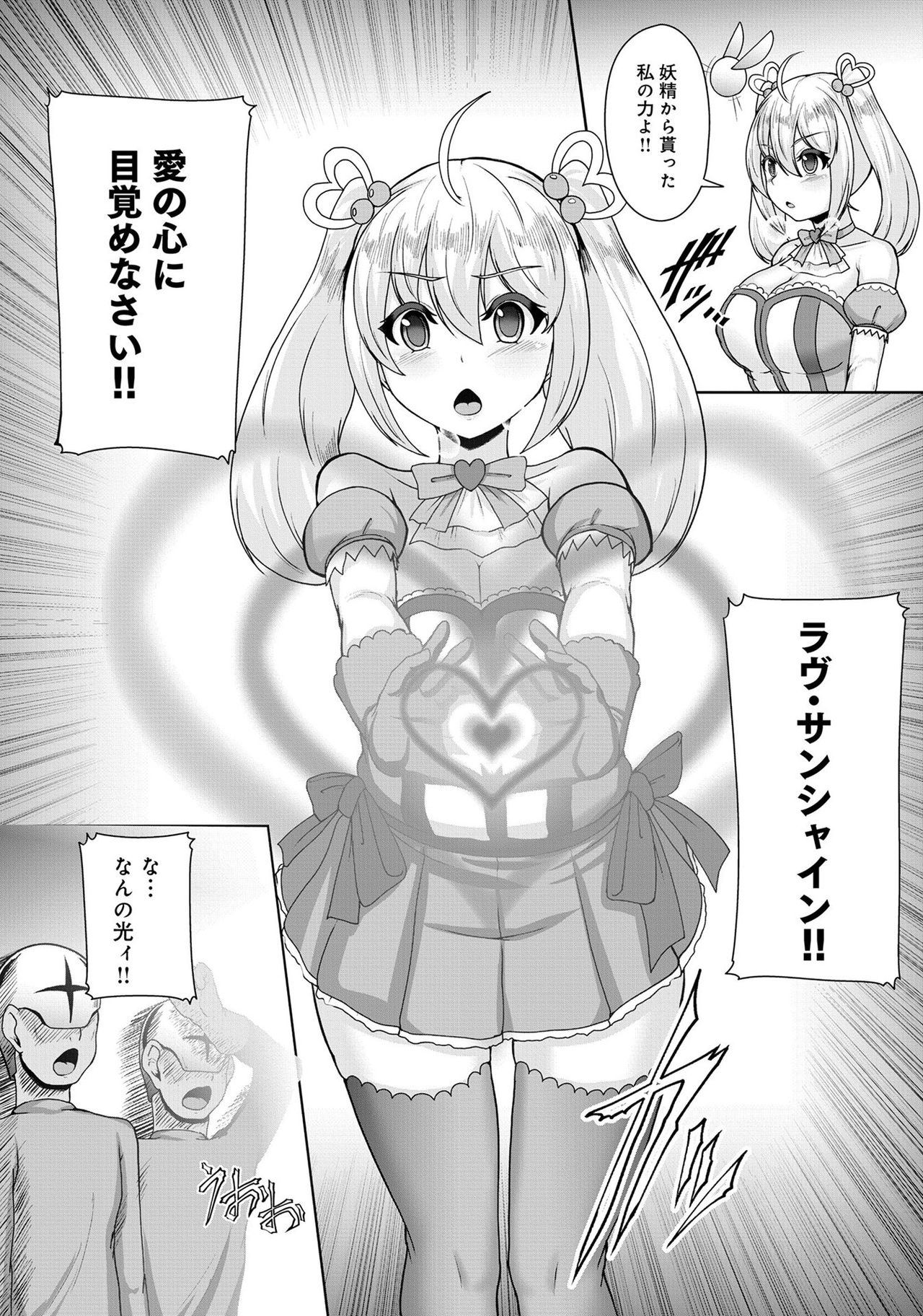 Henshin Bishoujo Dai Pinch, Akuochi Zecchou Anthology Comic 2 page 6 full