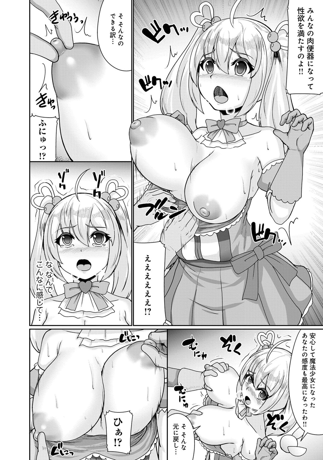 Henshin Bishoujo Dai Pinch, Akuochi Zecchou Anthology Comic 2 page 8 full