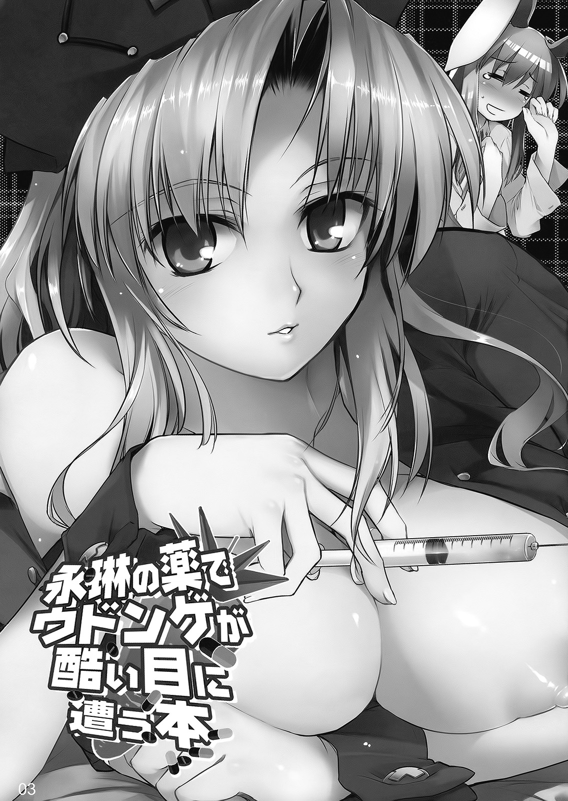 Eirin no Kusuri de Udonge ga Hidoi Meniau Hon page 4 full