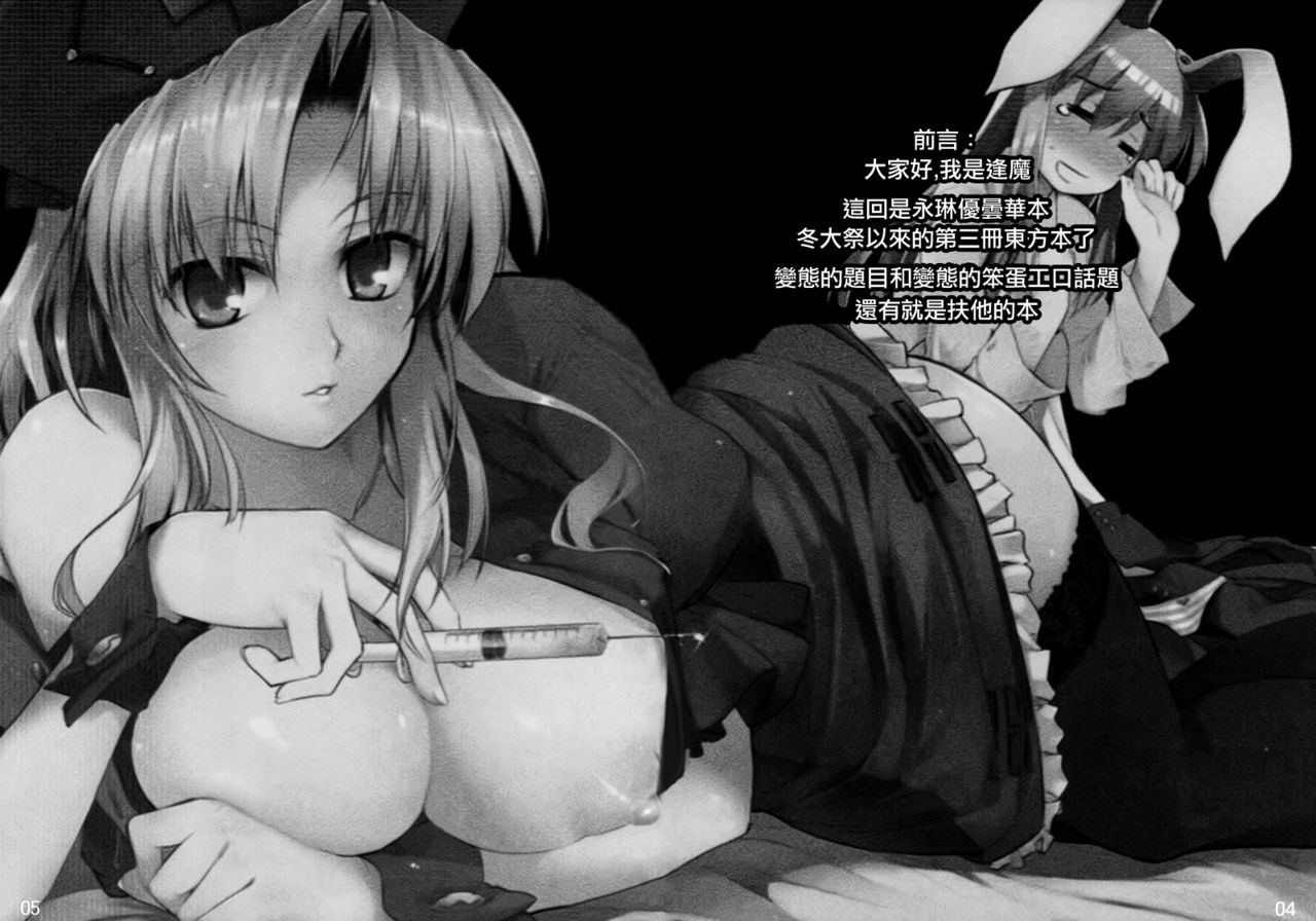 Eirin no Kusuri de Udonge ga Hidoi Meniau Hon page 5 full