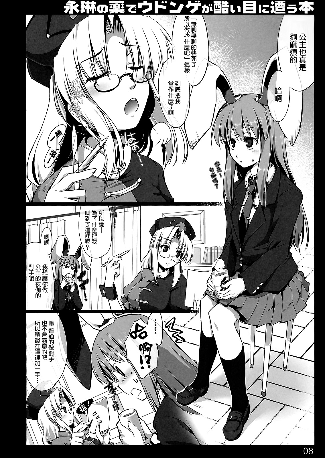 Eirin no Kusuri de Udonge ga Hidoi Meniau Hon page 8 full