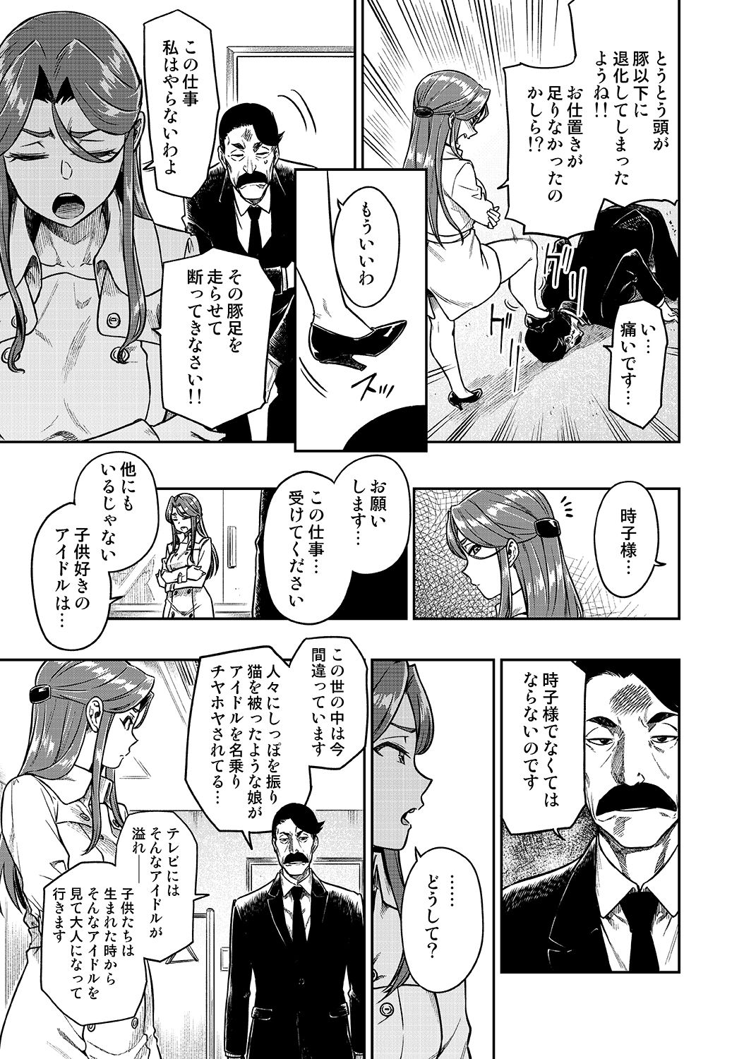 REWARD BY TOKIKO page 4 full