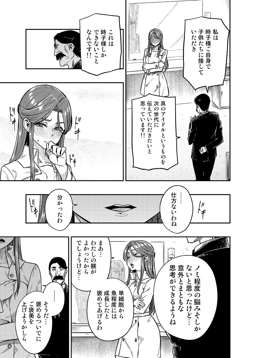 REWARD BY TOKIKO page 6 full