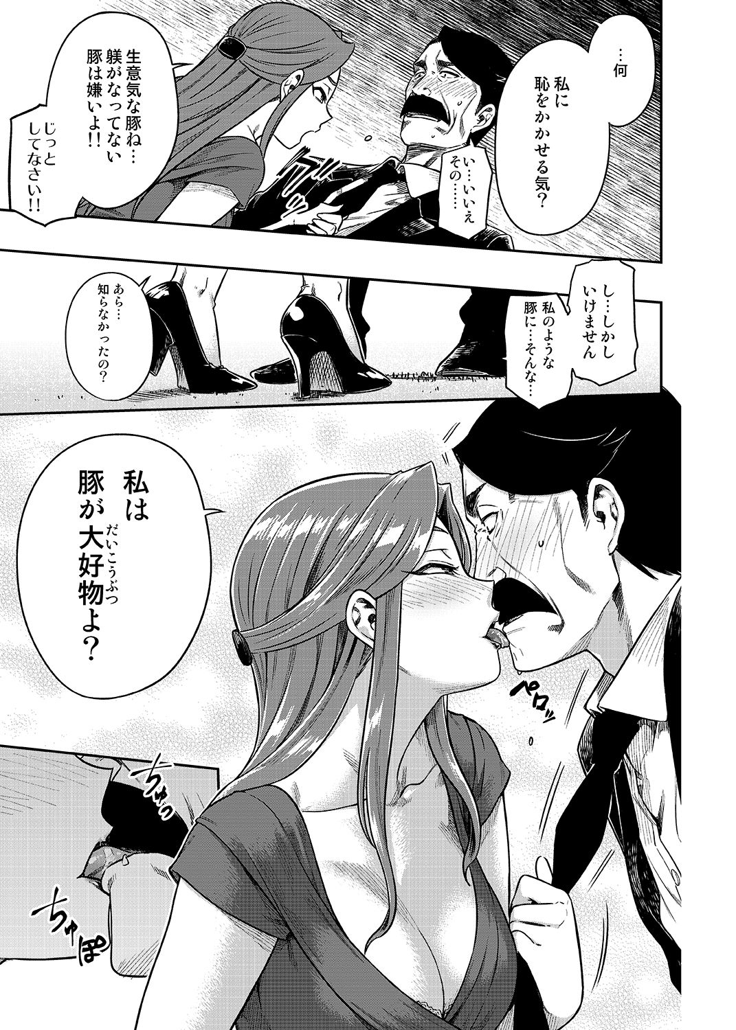 REWARD BY TOKIKO page 8 full