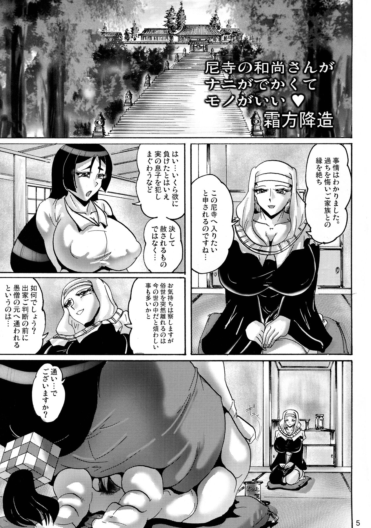 Shin Hanjuuryoku XXXIX page 5 full