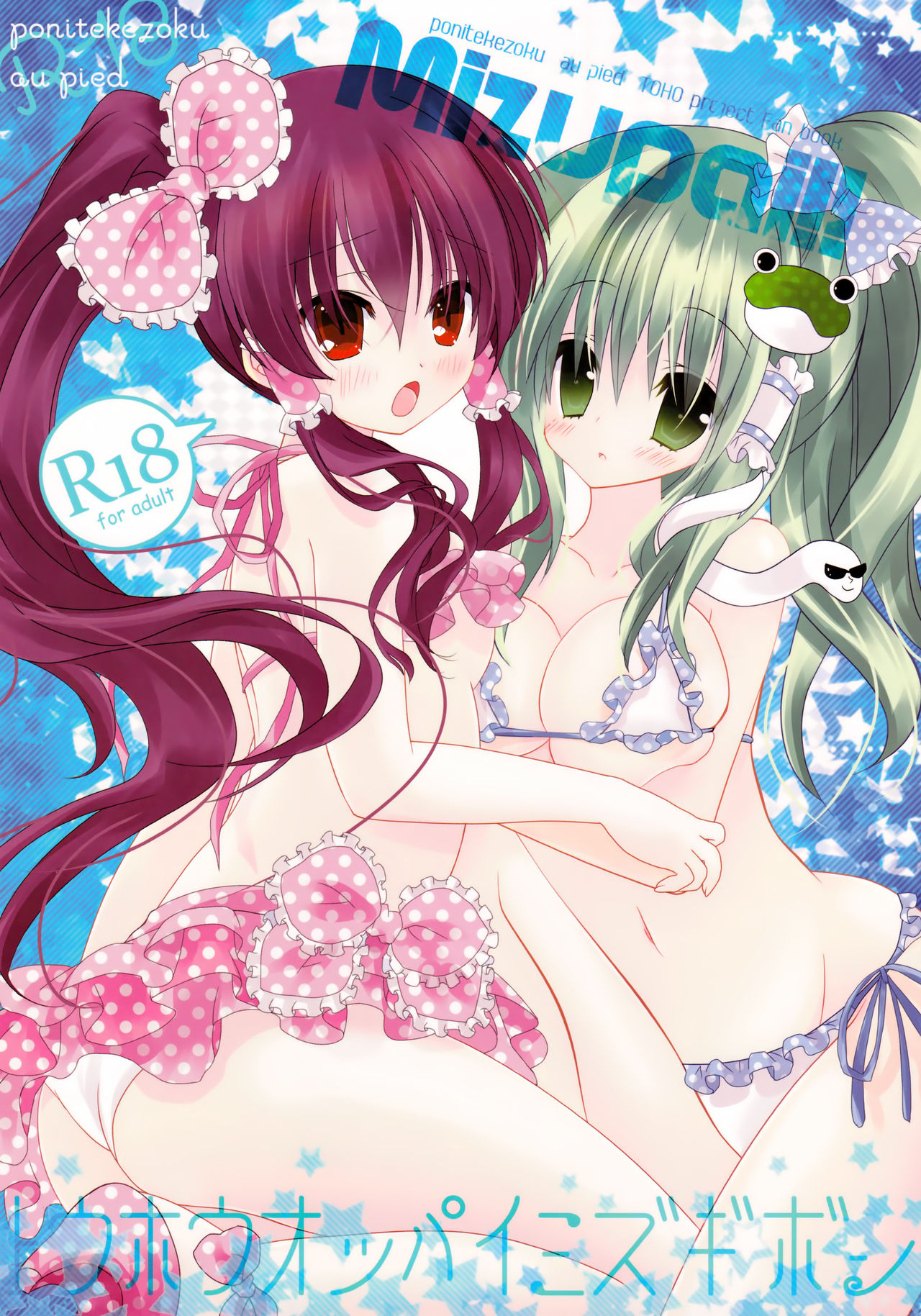 MIZUPAI! page 1 full