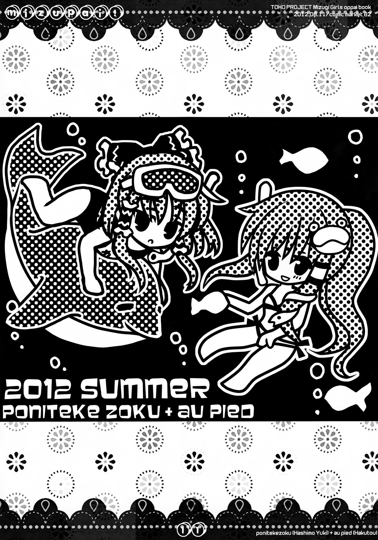 MIZUPAI! page 10 full