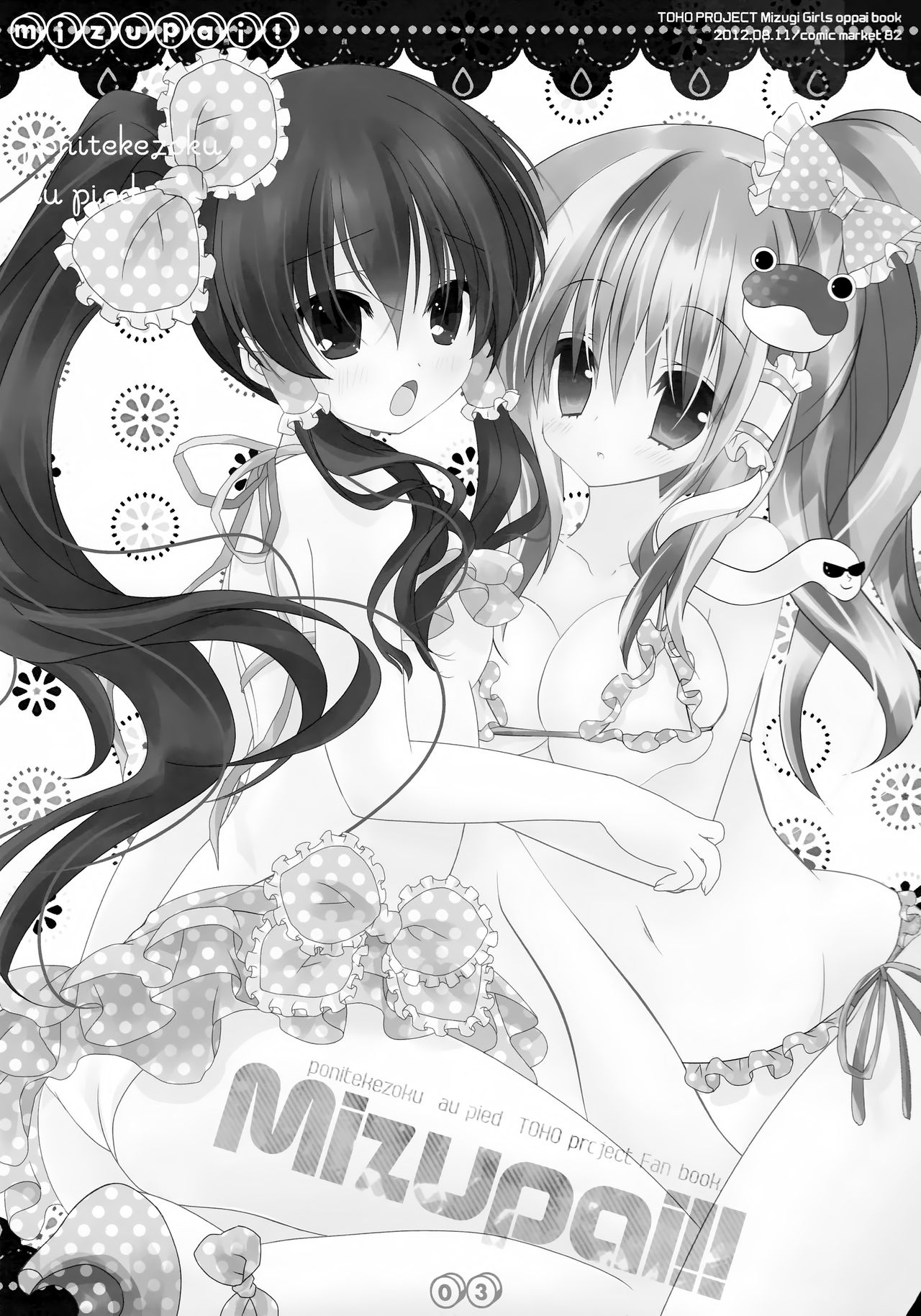 MIZUPAI! page 2 full