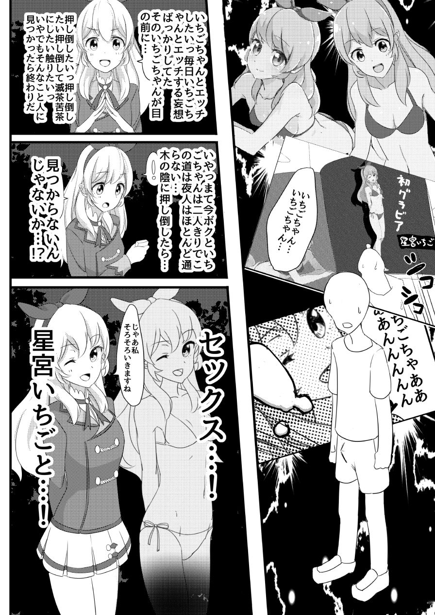 Hoshimiya Ichigo no Chitsu page 5 full