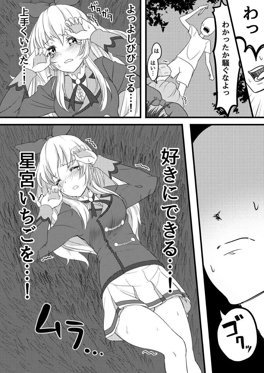 Hoshimiya Ichigo no Chitsu page 7 full