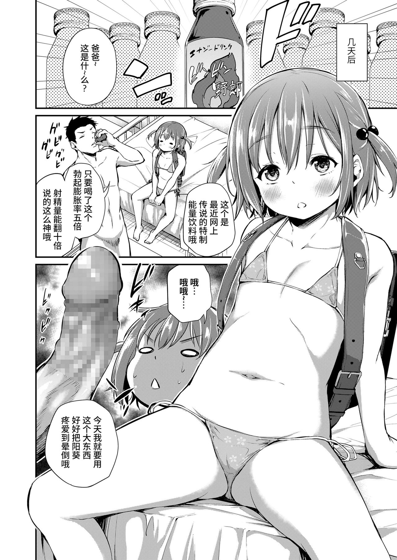 Papa to Musume no Gimukyouiku Ecchi page 10 full