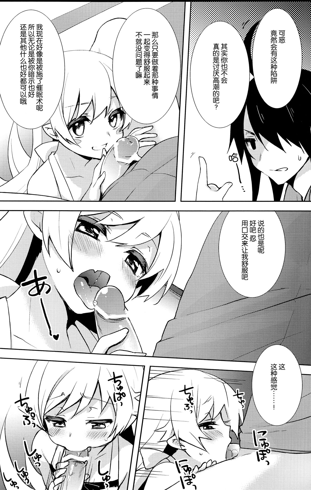 Shinobu Hypno page 10 full