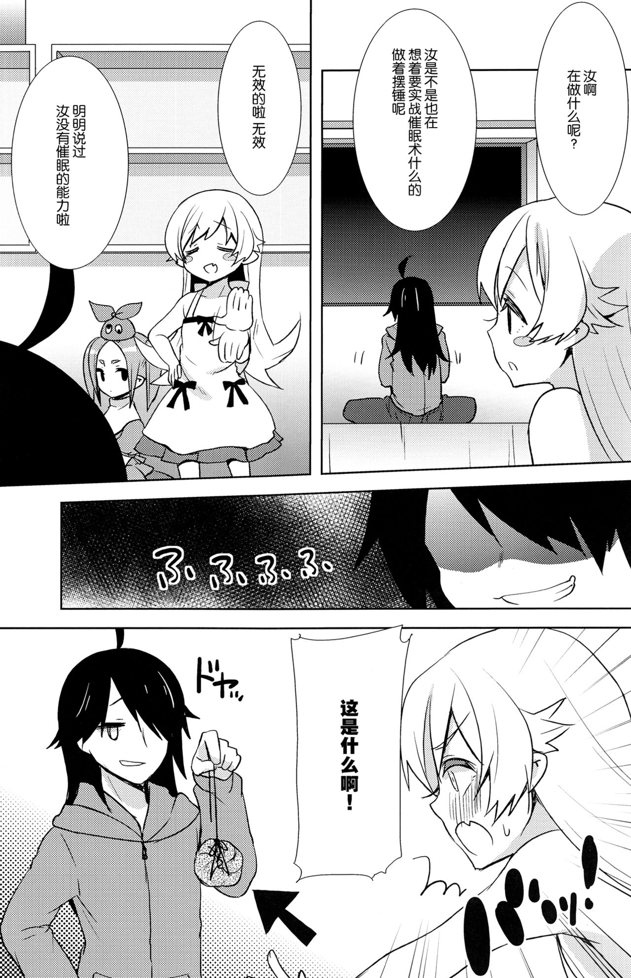 Shinobu Hypno page 5 full