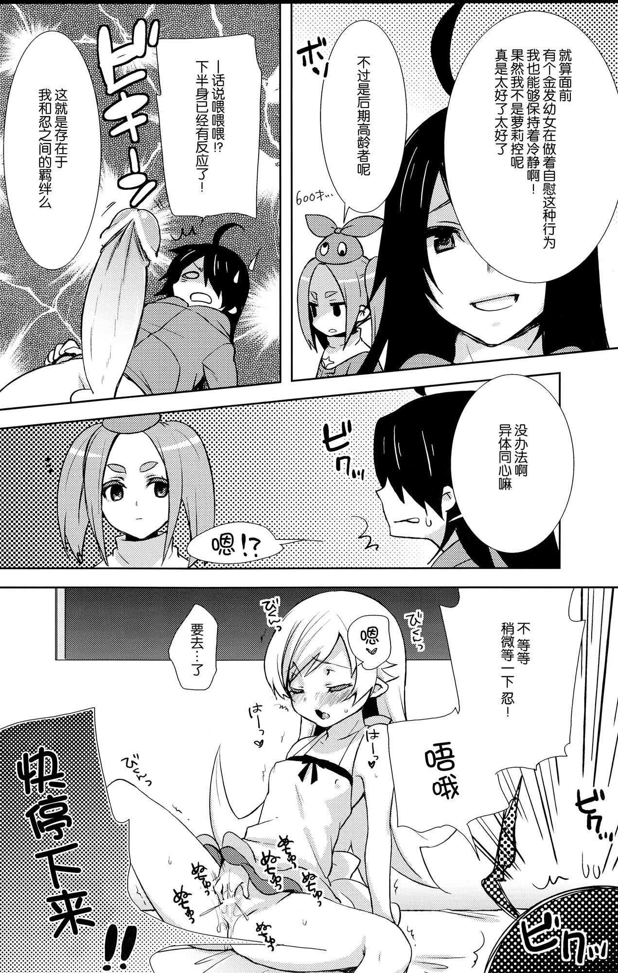 Shinobu Hypno page 8 full