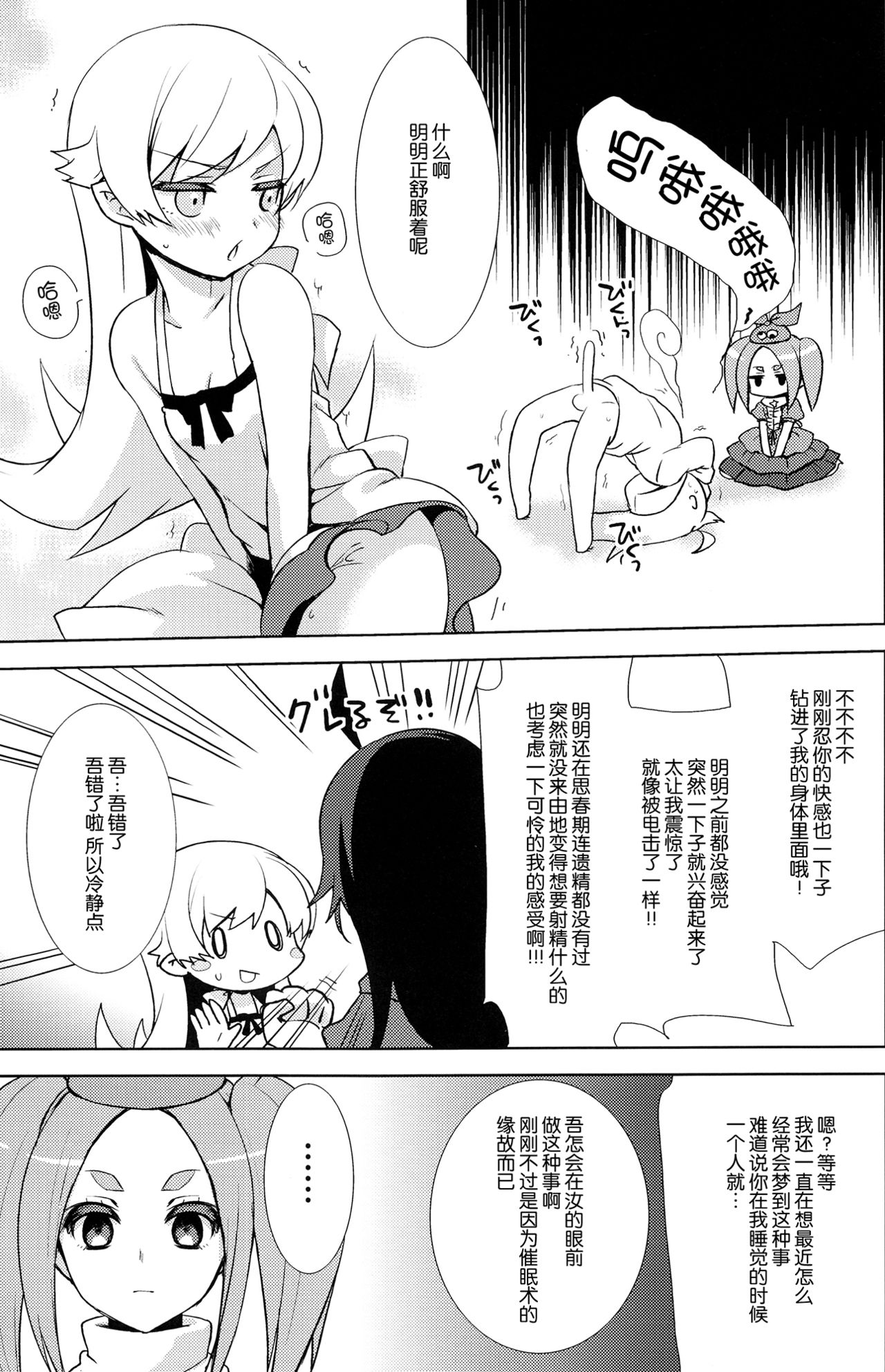 Shinobu Hypno page 9 full
