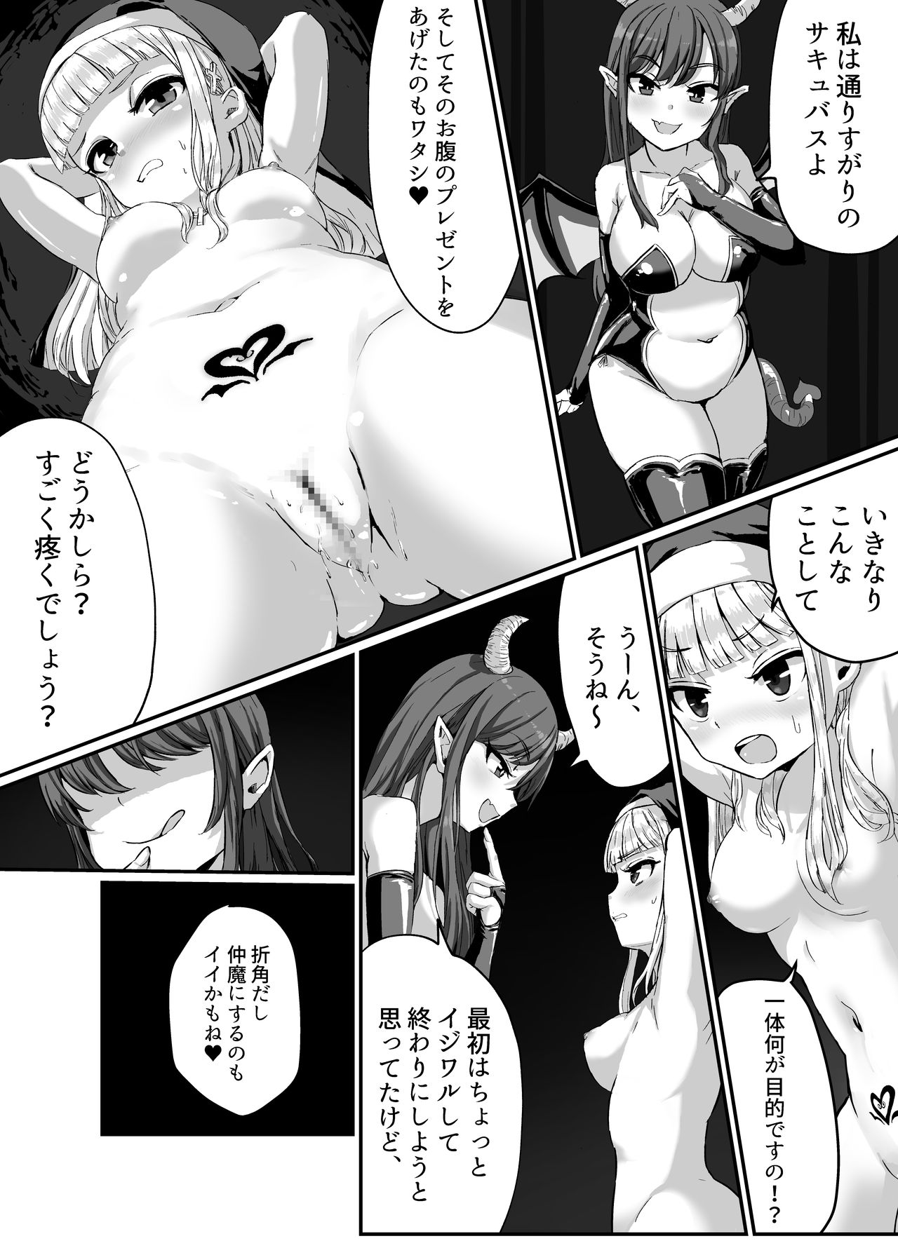 Seiso na Sister ga Succubus ni Osowarete Imma-ka Suru Hanashi page 7 full