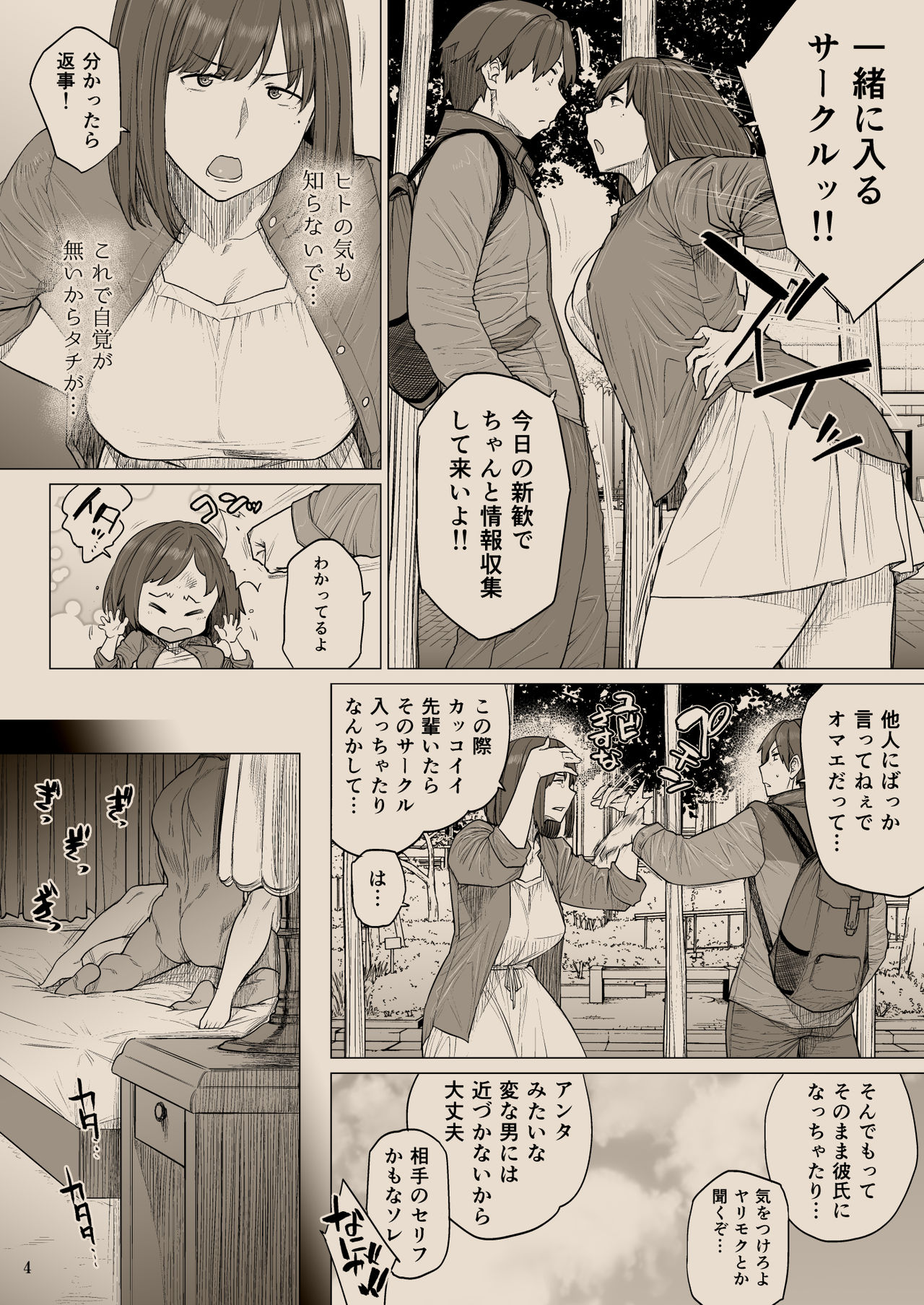 B.S.S.² -Boku ga Saki ni Suki datta no ni Bijin de Kashiko na Osananajimi ga Senpai no Circle no Tetsudai de Suki Houdai Sareteita Hanashi- page 3 full