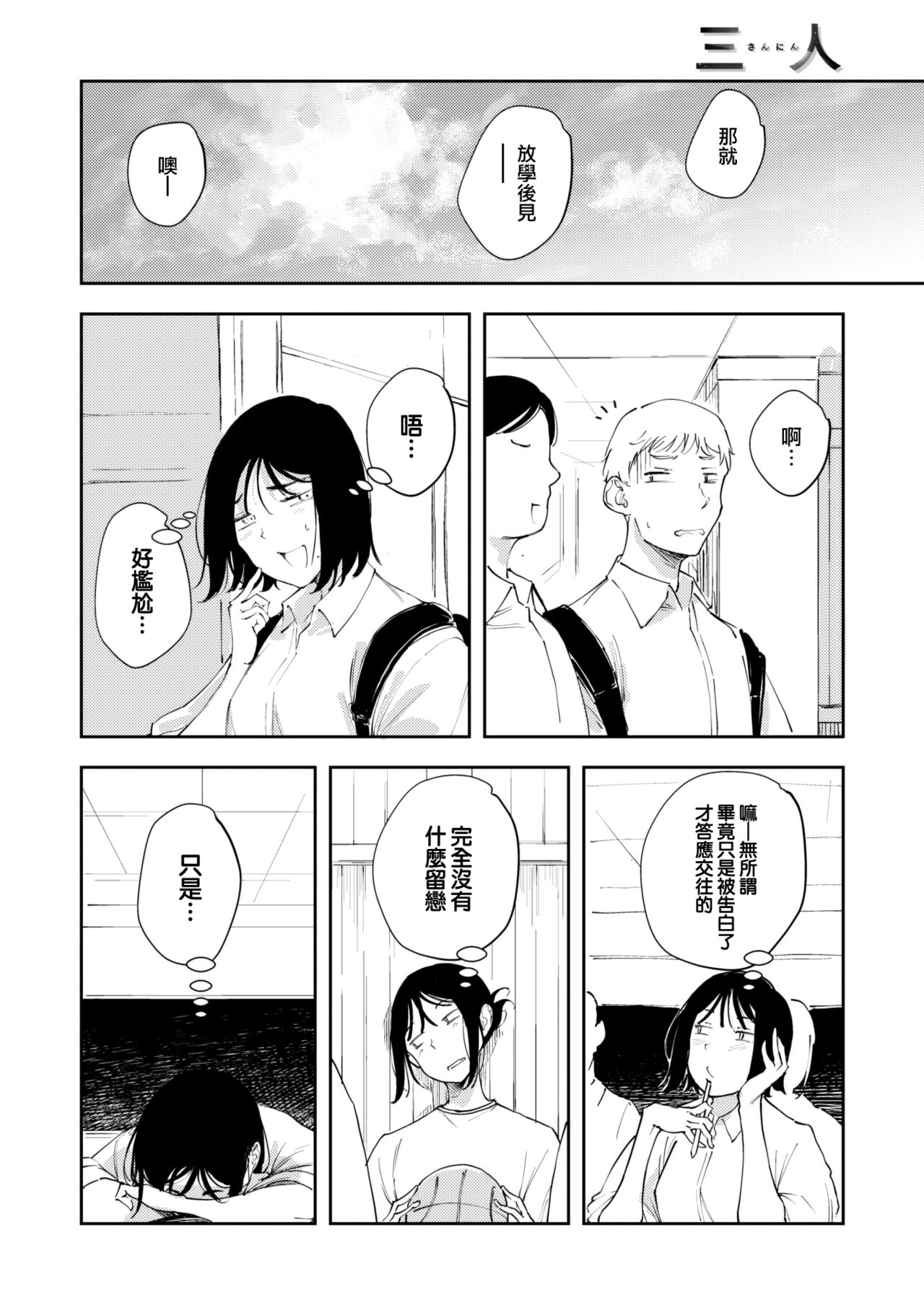 Sannin page 5 full