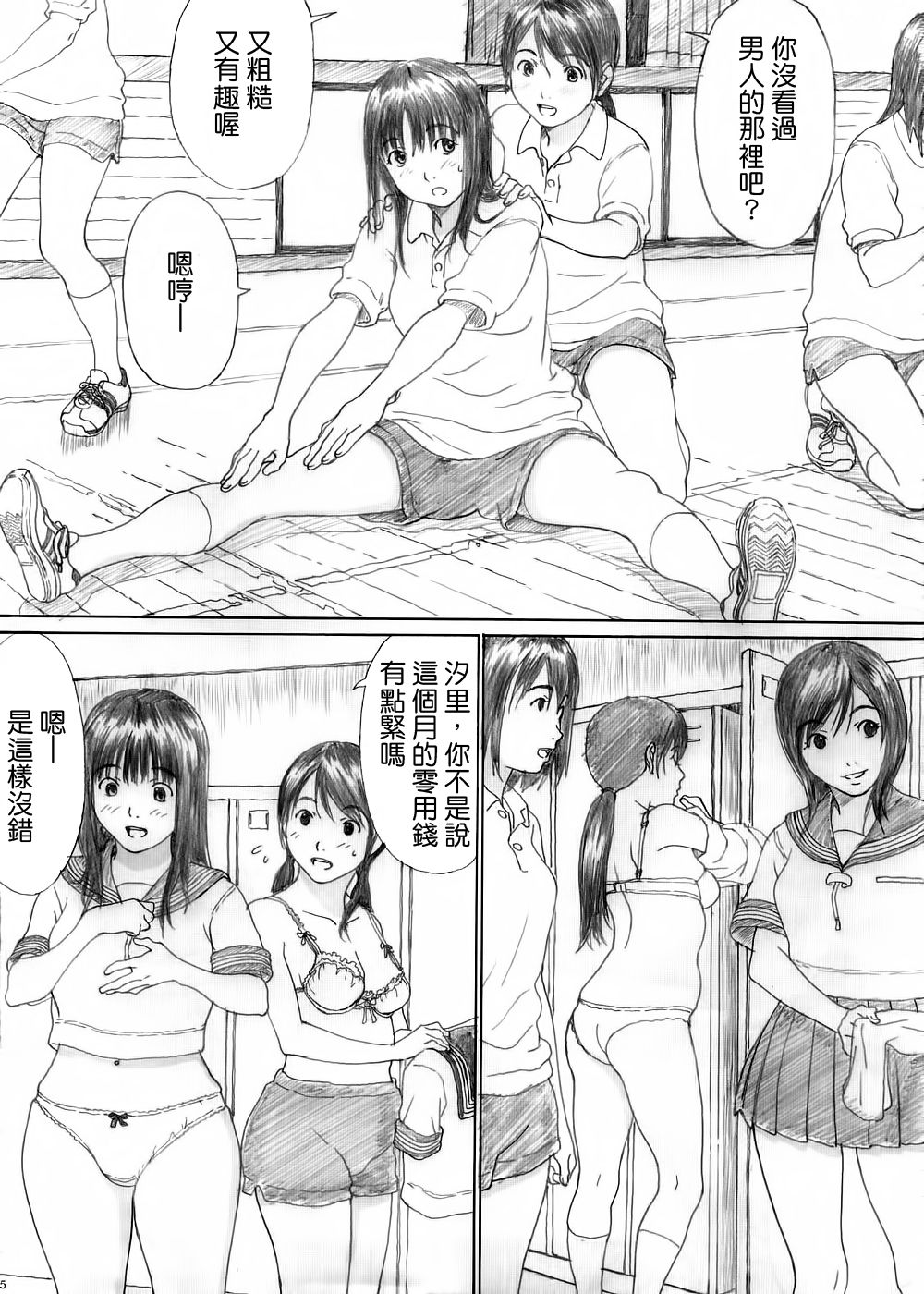 Futari Hanabi page 3 full