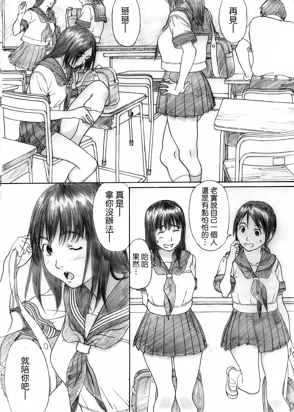 Futari Hanabi page 4 full