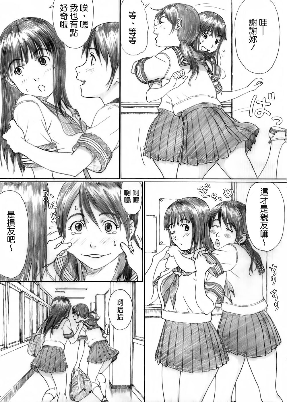 Futari Hanabi page 5 full