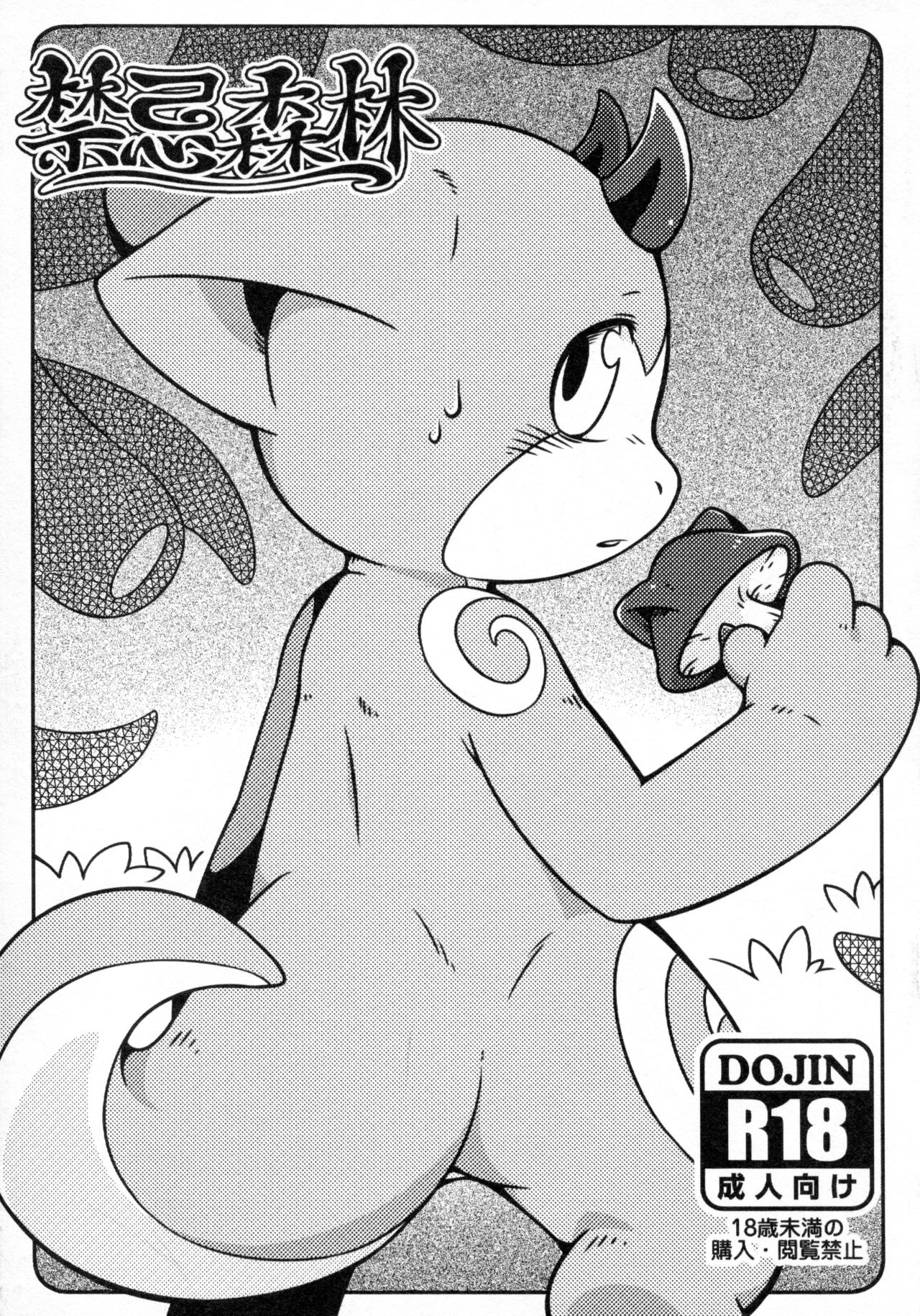 The Baboo Forest page 1 full