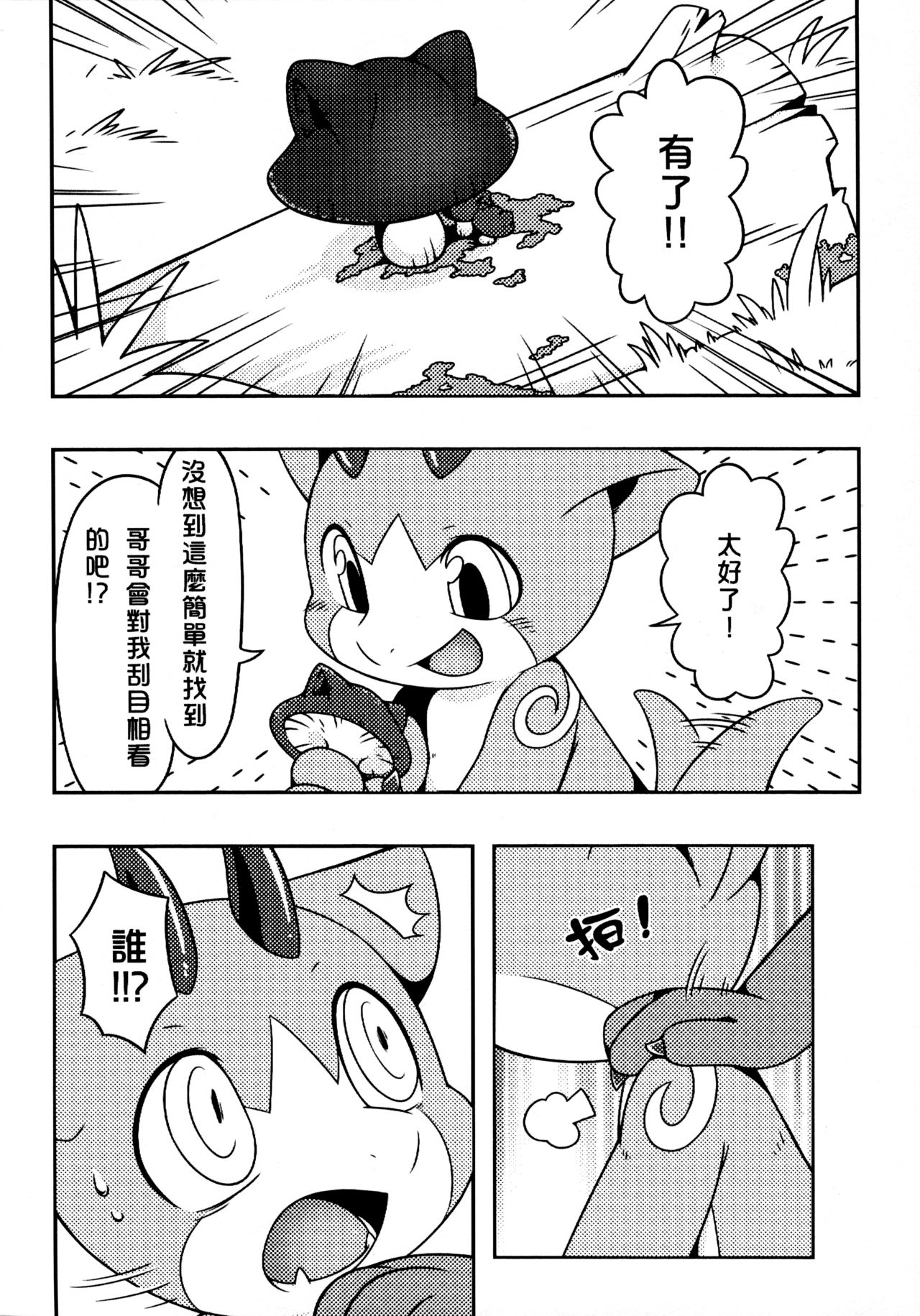 The Baboo Forest page 5 full