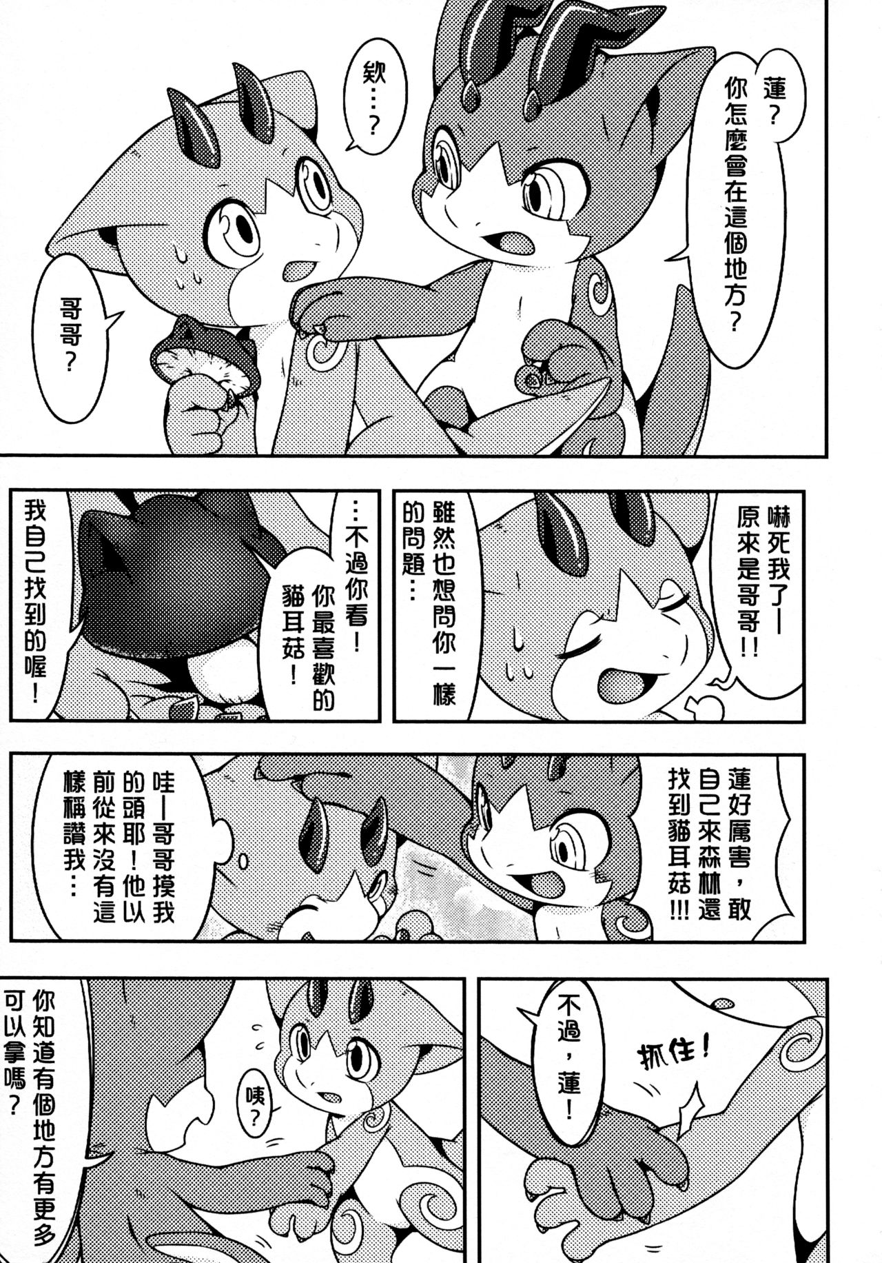 The Baboo Forest page 6 full