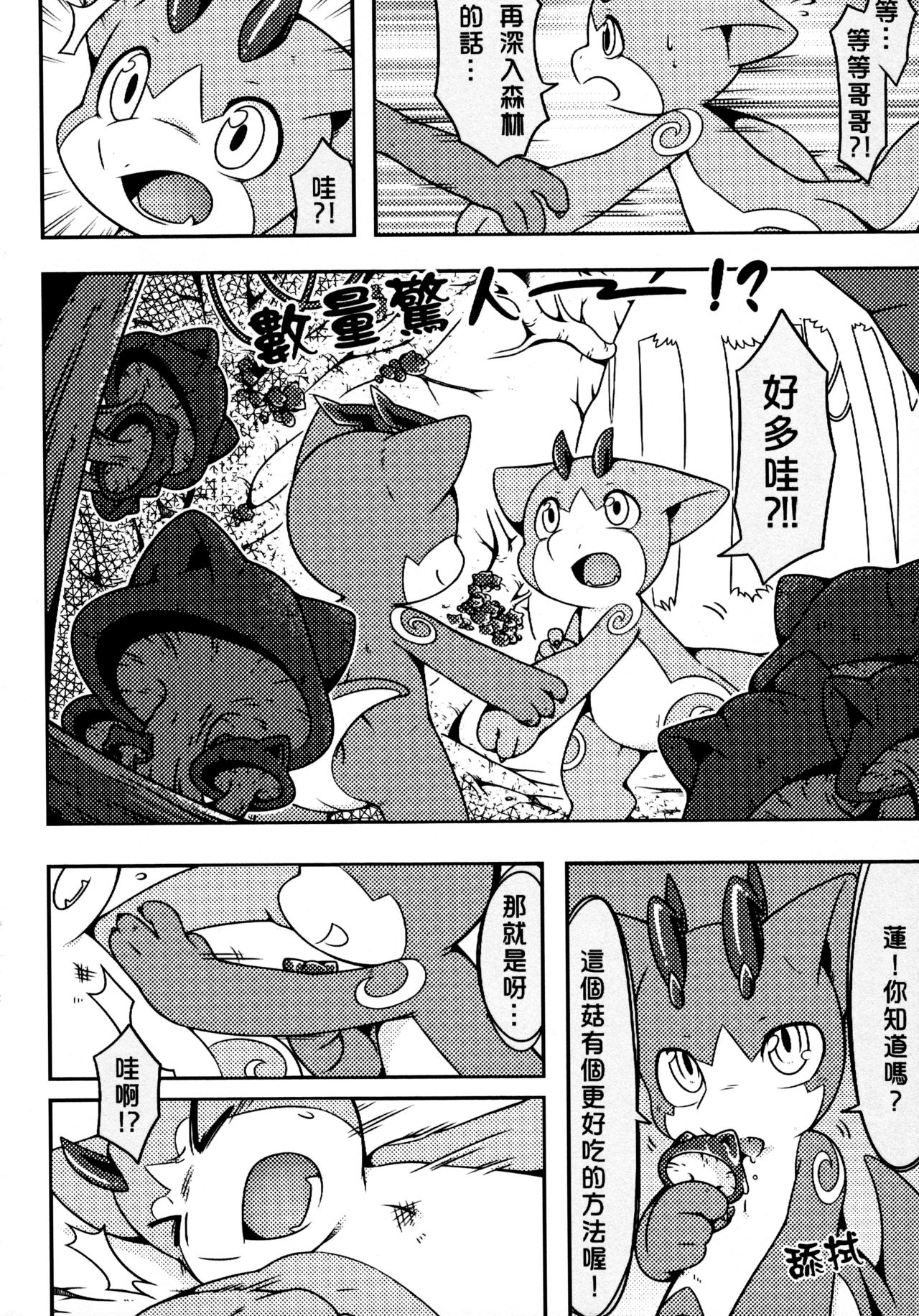 The Baboo Forest page 7 full