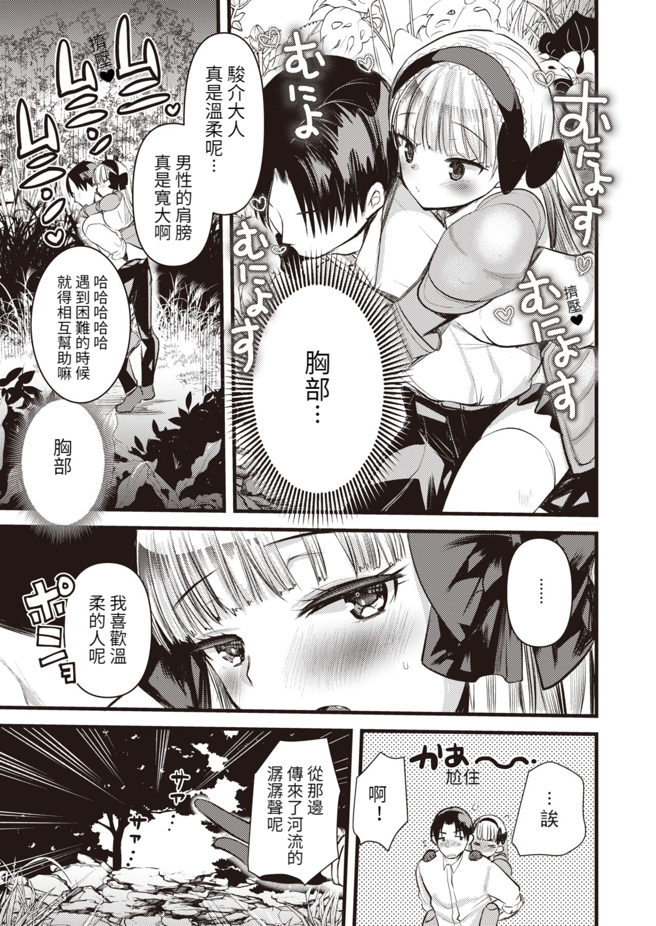 Level 1 no Himekishisan to Yurufuwa Mujintou Life Ch. 2 page 10 full