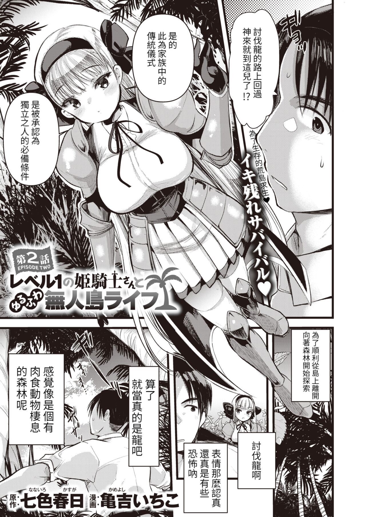 Level 1 no Himekishisan to Yurufuwa Mujintou Life Ch. 2 page 2 full